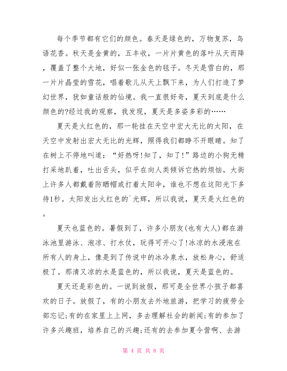 四年级学生写夏天作文600字5篇_第4页