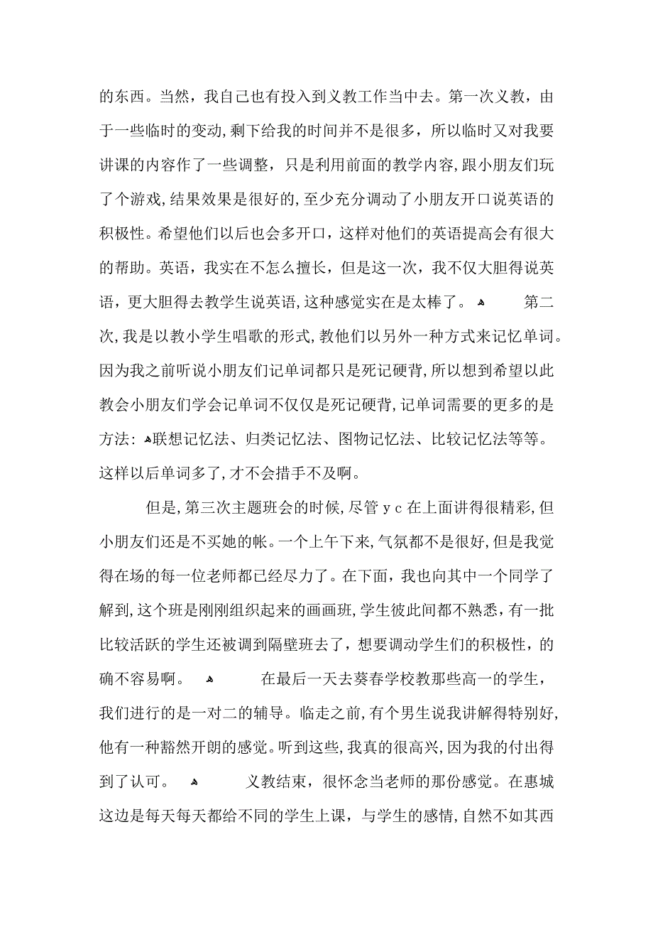 假期实践劳动个人心得体会5篇_第4页