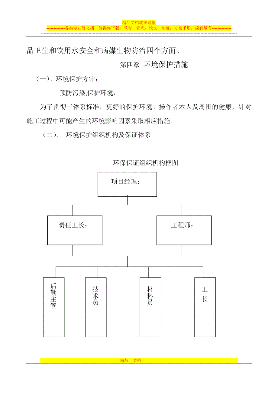 环境与卫生管理施工方案【实用文档】doc_第5页