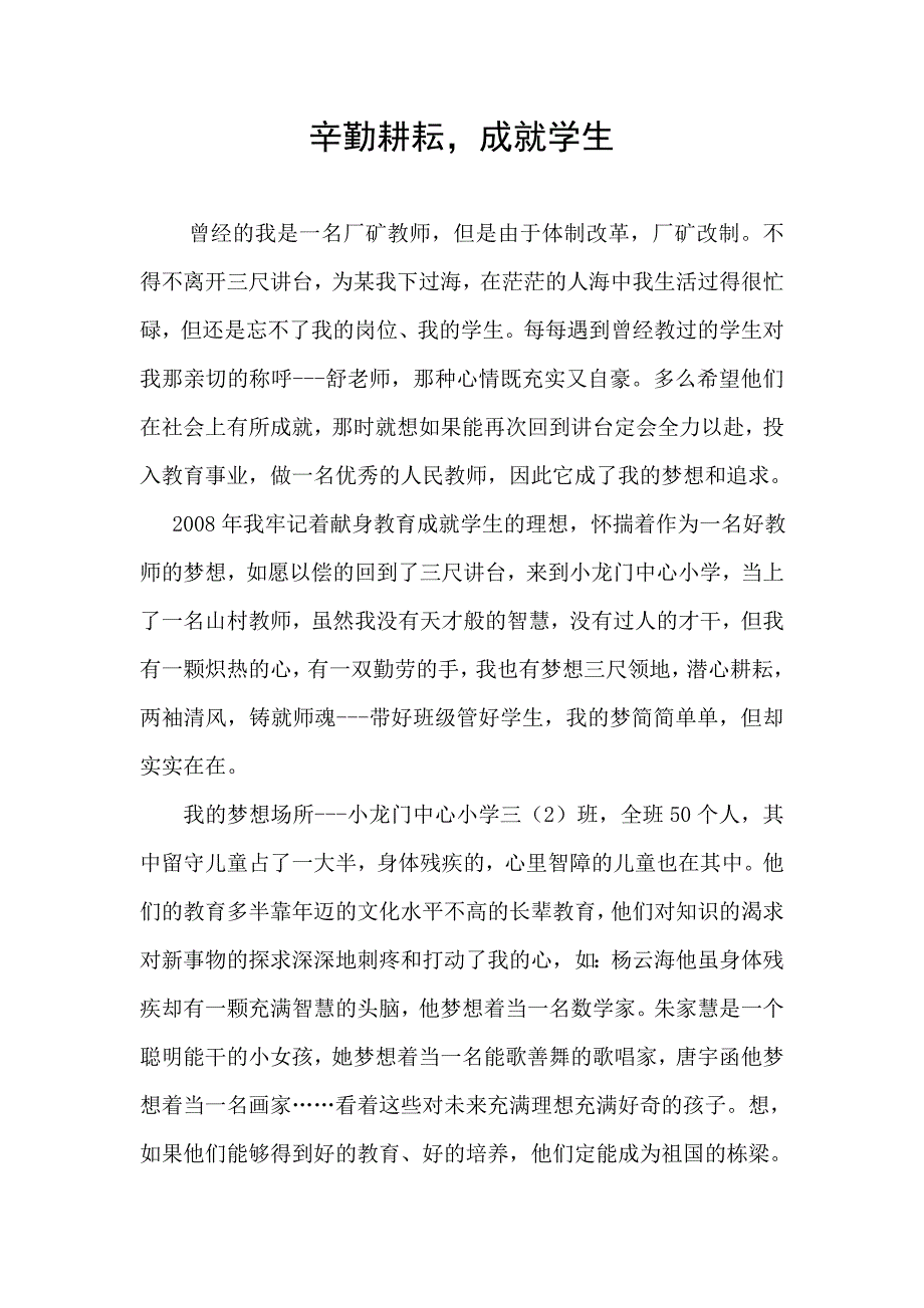 辰溪县小龙门小学舒红卫_第1页