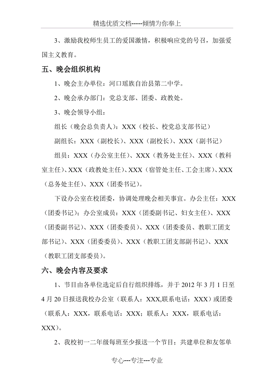 2012年五四文艺联欢晚会方案_第3页