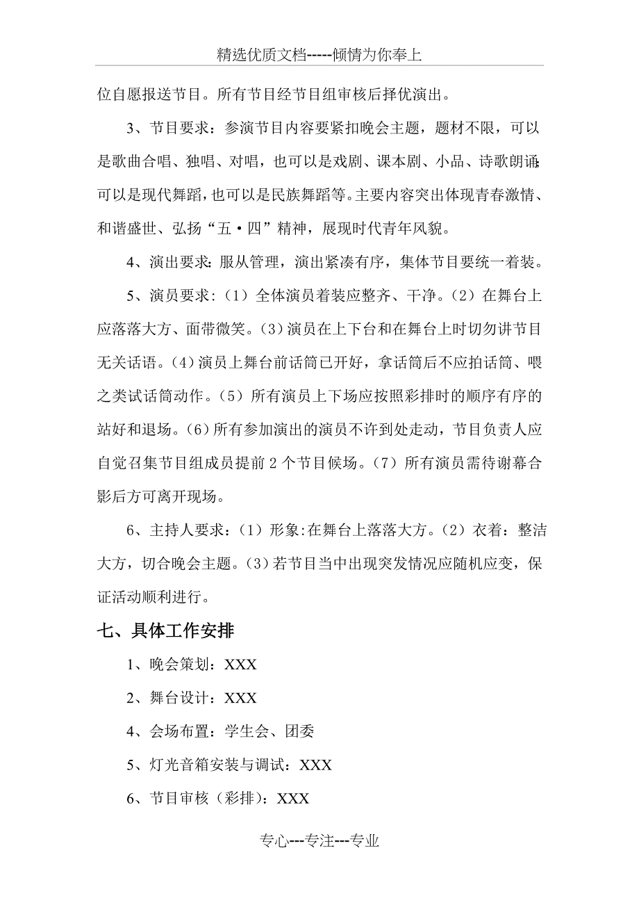 2012年五四文艺联欢晚会方案_第4页