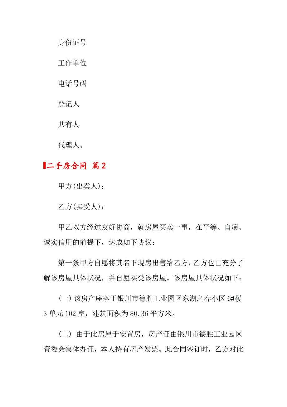 2022年二手房合同集合八篇_第3页