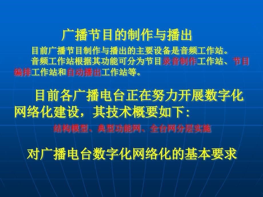 广播电视技术常识孙苏川广电网ppt_第5页