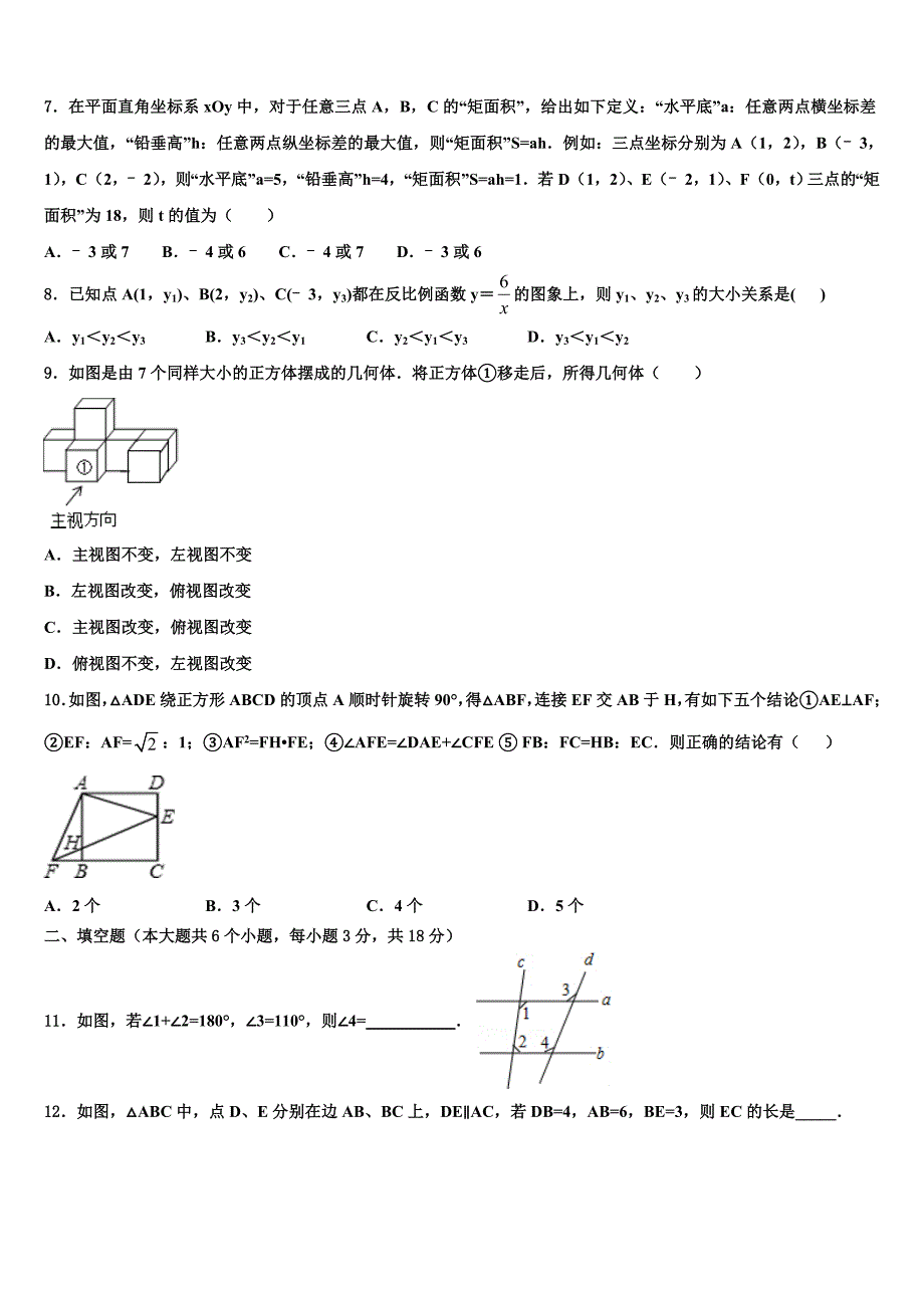 2023届江苏省句容市崇明片市级名校中考冲刺卷数学试题含解析_第2页