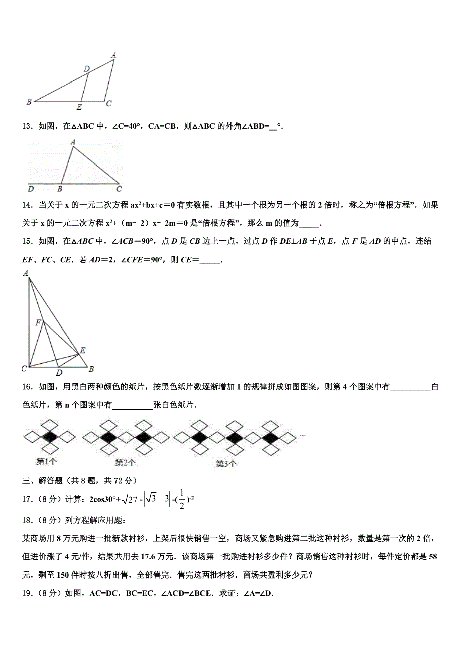 2023届江苏省句容市崇明片市级名校中考冲刺卷数学试题含解析_第3页