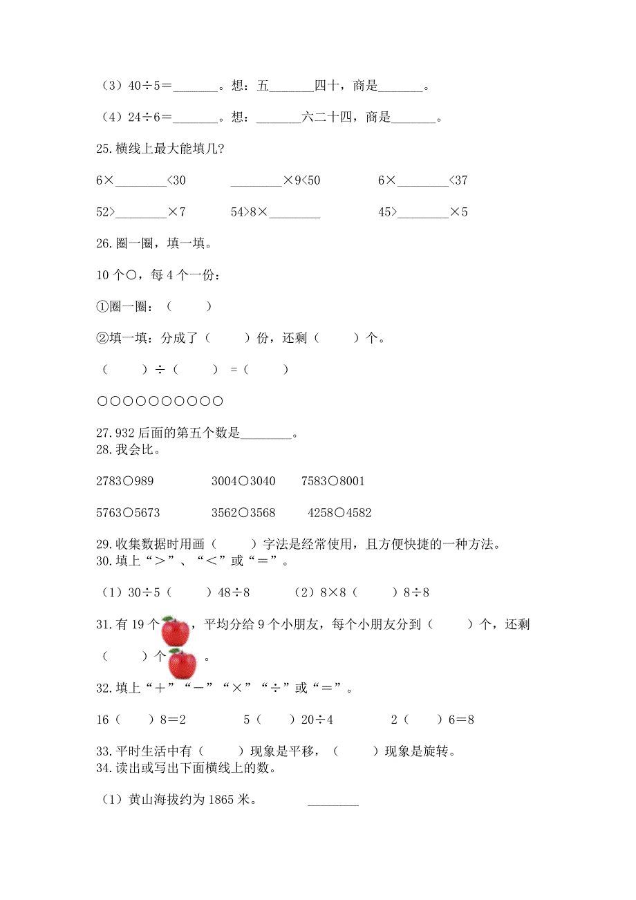 二年级下学期数学基础知识《填空题》专项练习及参考答案(满分必刷).docx_第3页