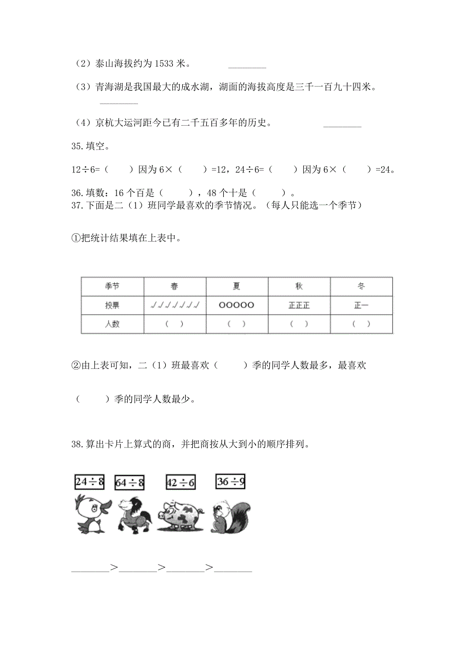 二年级下学期数学基础知识《填空题》专项练习及参考答案(满分必刷).docx_第4页