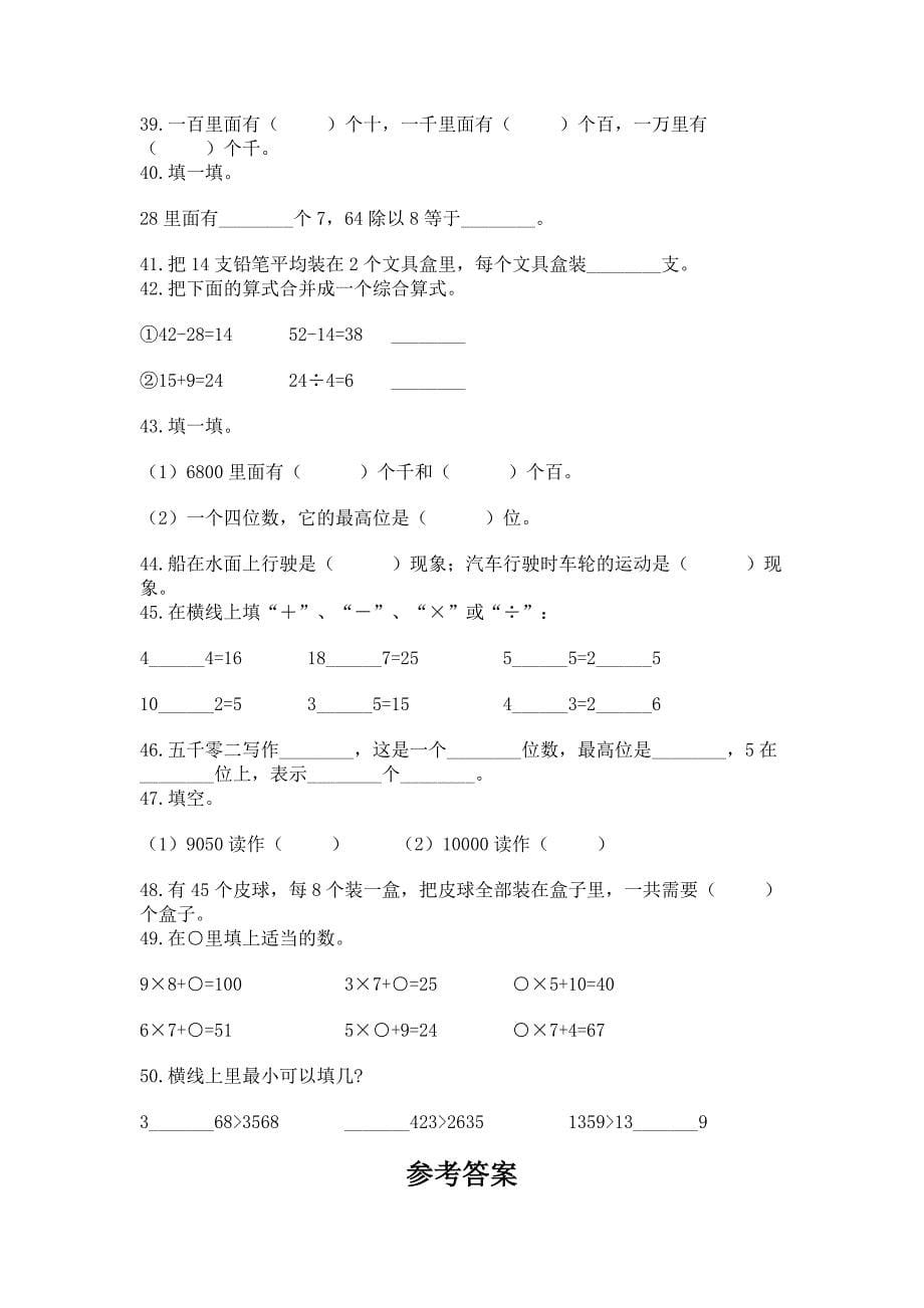 二年级下学期数学基础知识《填空题》专项练习及参考答案(满分必刷).docx_第5页