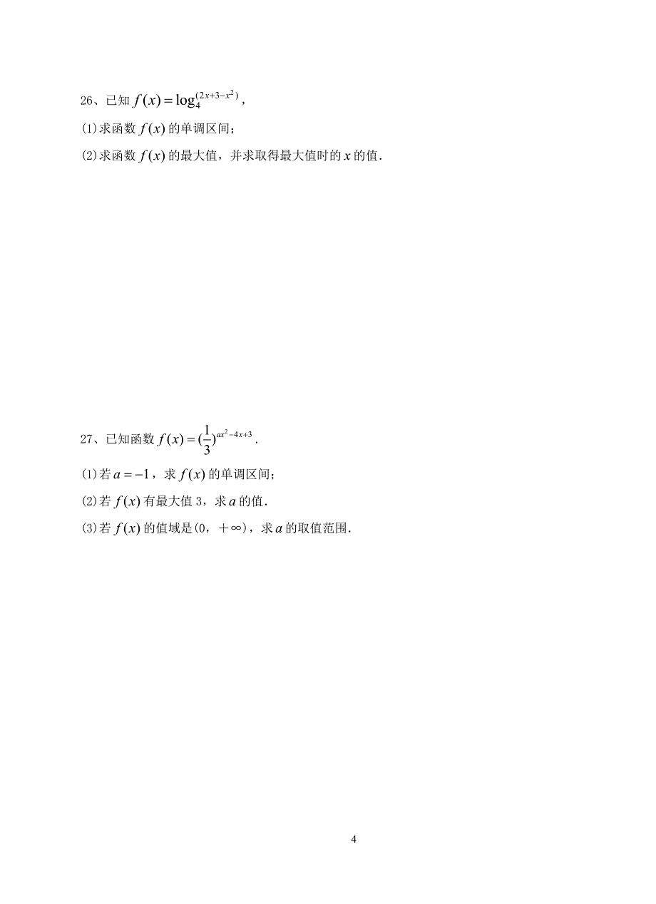 《指数函数与对数函数》测试题与答案.doc_第4页