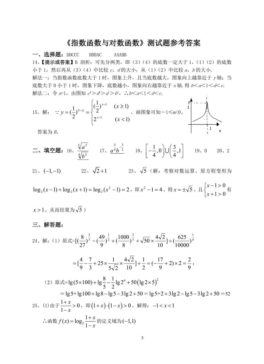 《指数函数与对数函数》测试题与答案.doc_第5页