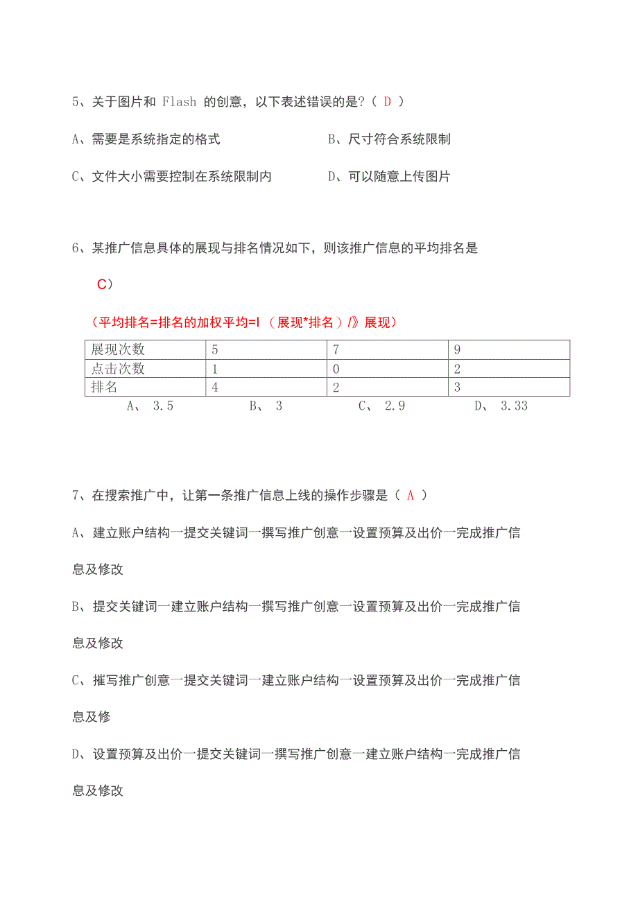 SEM精选试题A(答案)只是分享_第3页