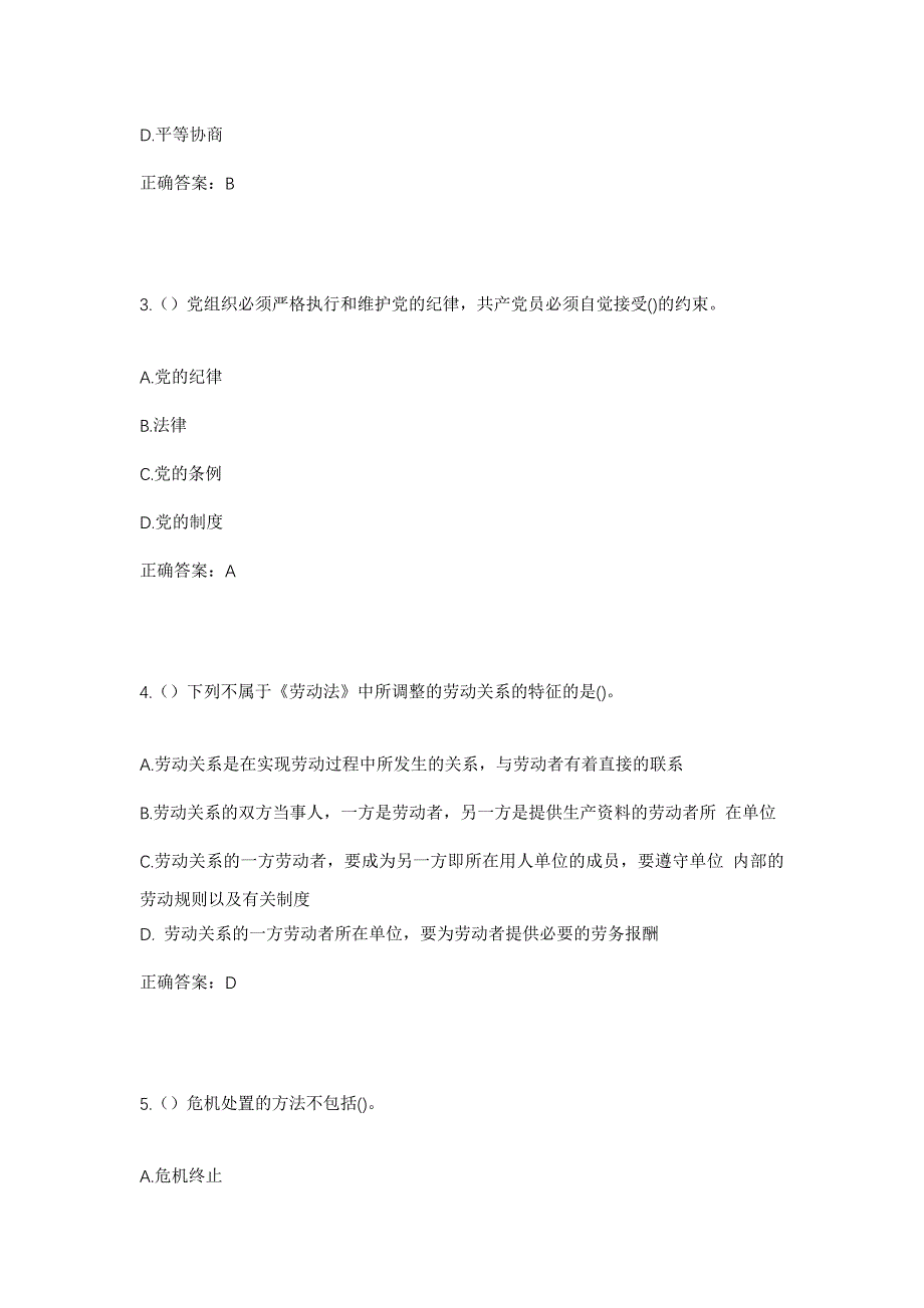 2023年山西省晋城市阳城县北留镇李家村社区工作人员考试模拟题及答案_第2页