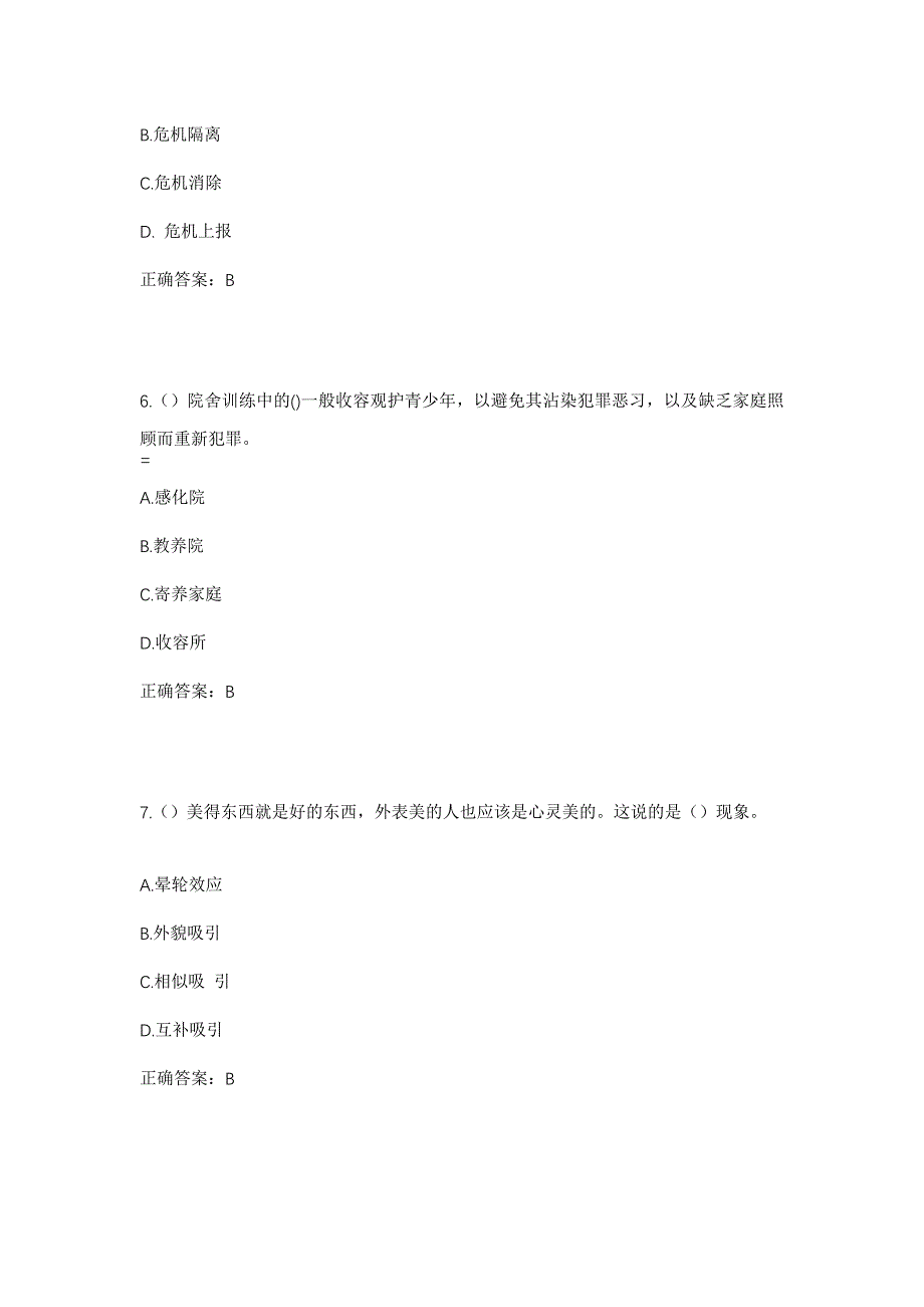 2023年山西省晋城市阳城县北留镇李家村社区工作人员考试模拟题及答案_第3页