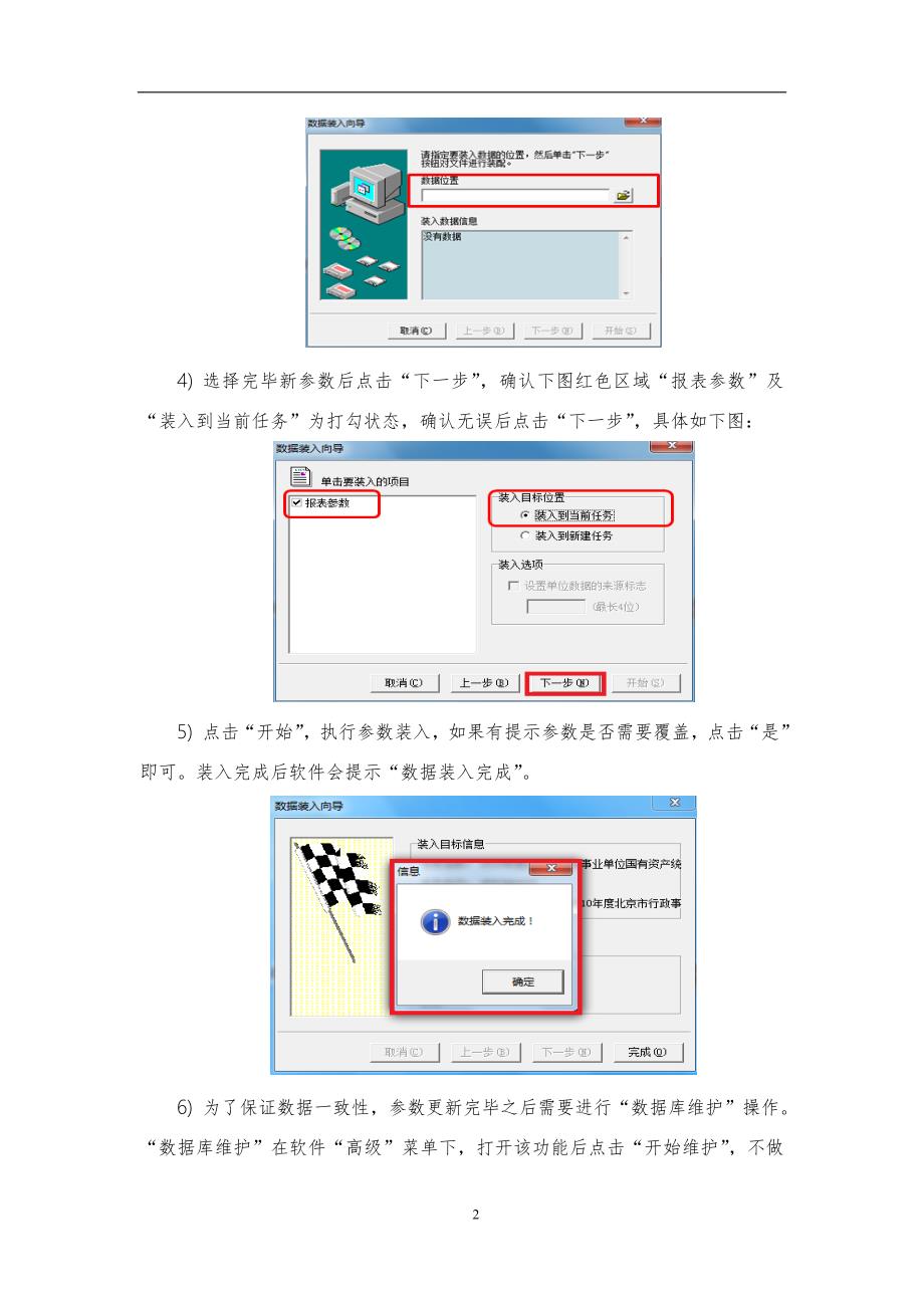 2017北京部门决算报表软件_第2页