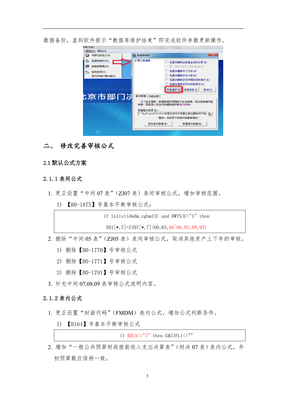 2017北京部门决算报表软件_第3页