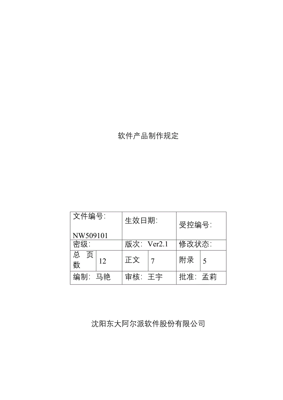 软件产品制作规定.doc_第1页