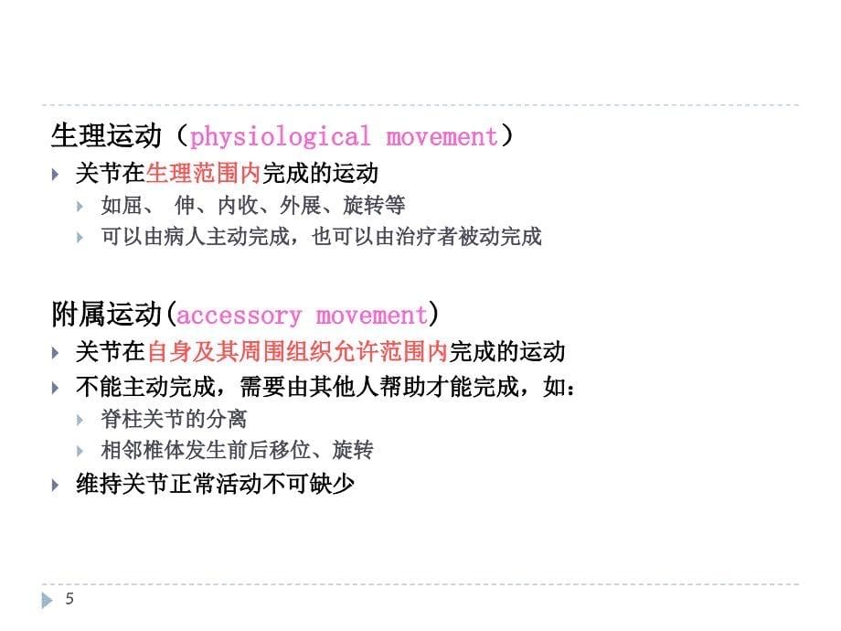 第七脊柱关节松动手法广西讲义课件_第5页