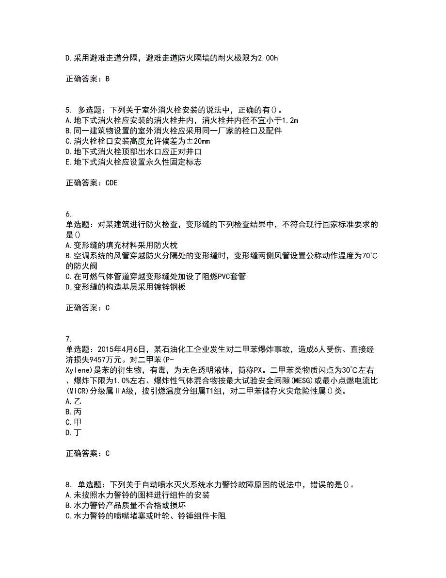 一级消防工程师《消防安全技术综合能力》真题考试模拟卷含答案59_第2页