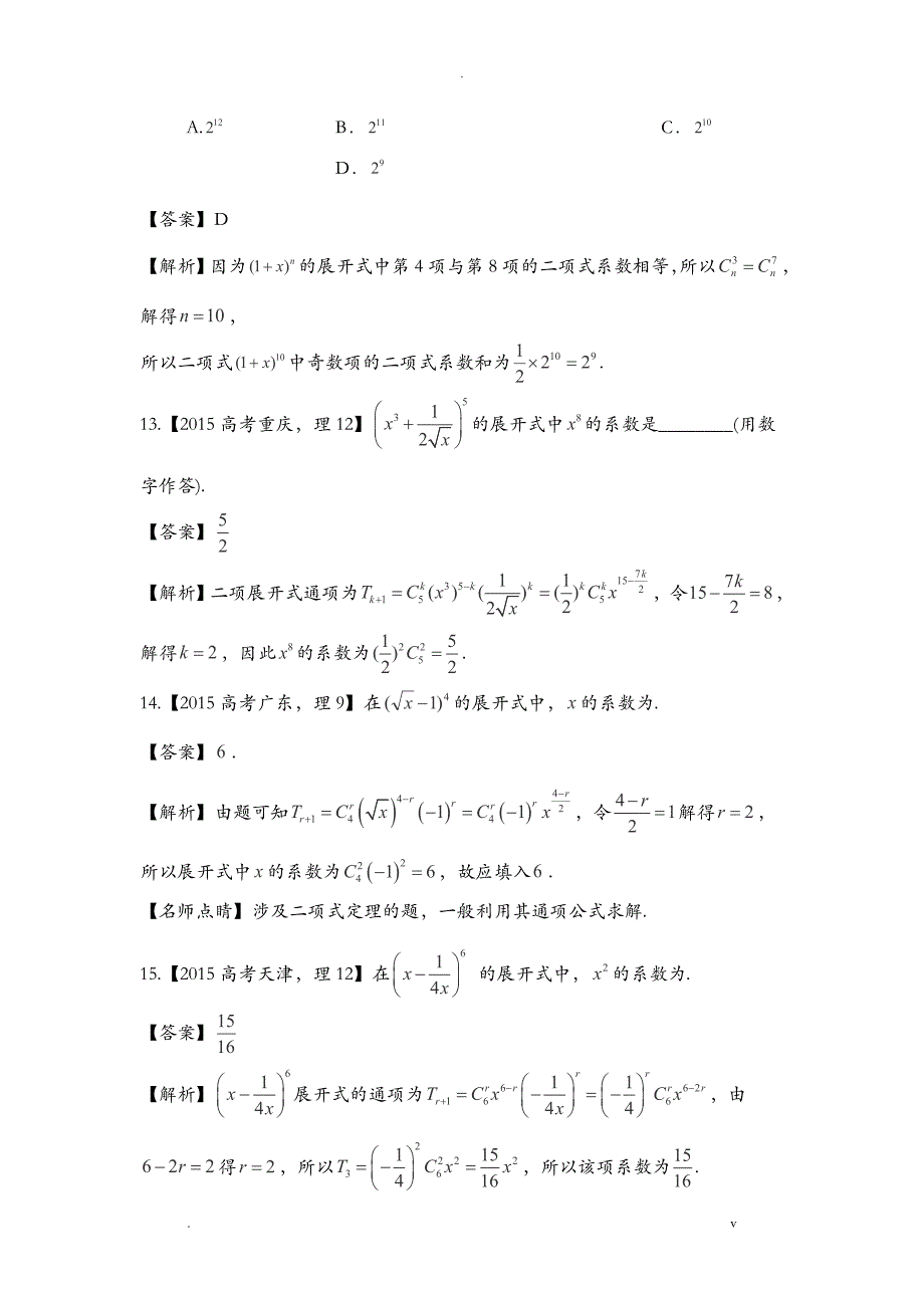 二项式定理高考题带答案_第4页