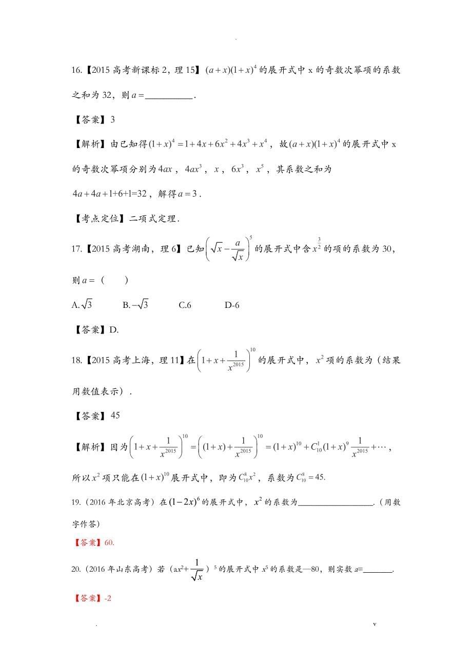 二项式定理高考题带答案_第5页