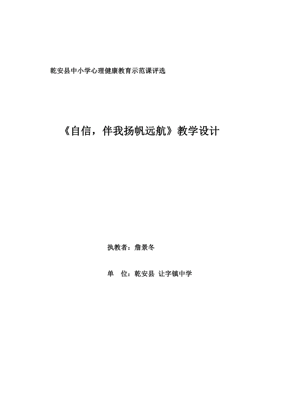 自信伴我扬帆远航教学设计 (2)_第1页