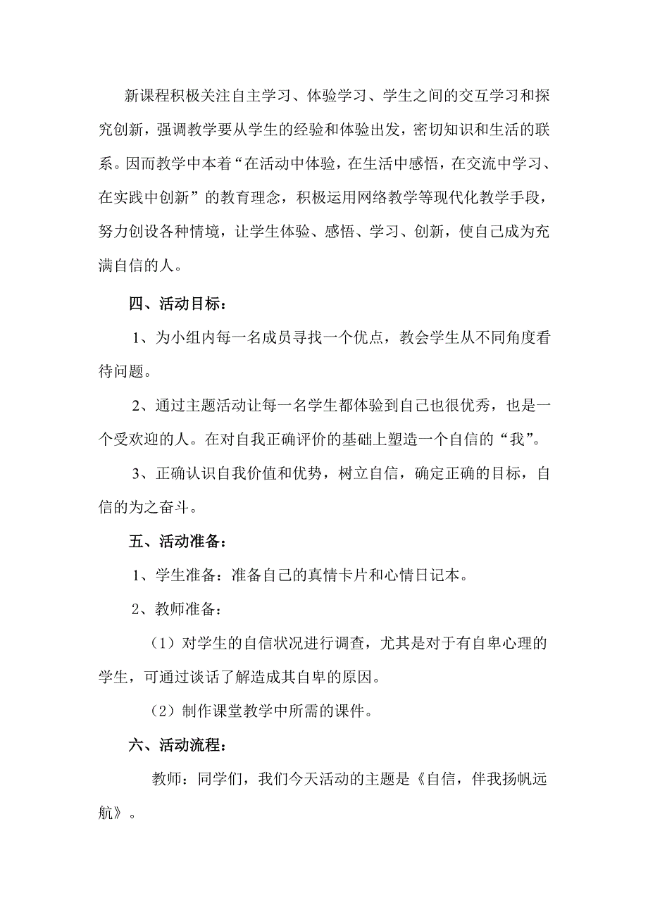 自信伴我扬帆远航教学设计 (2)_第3页