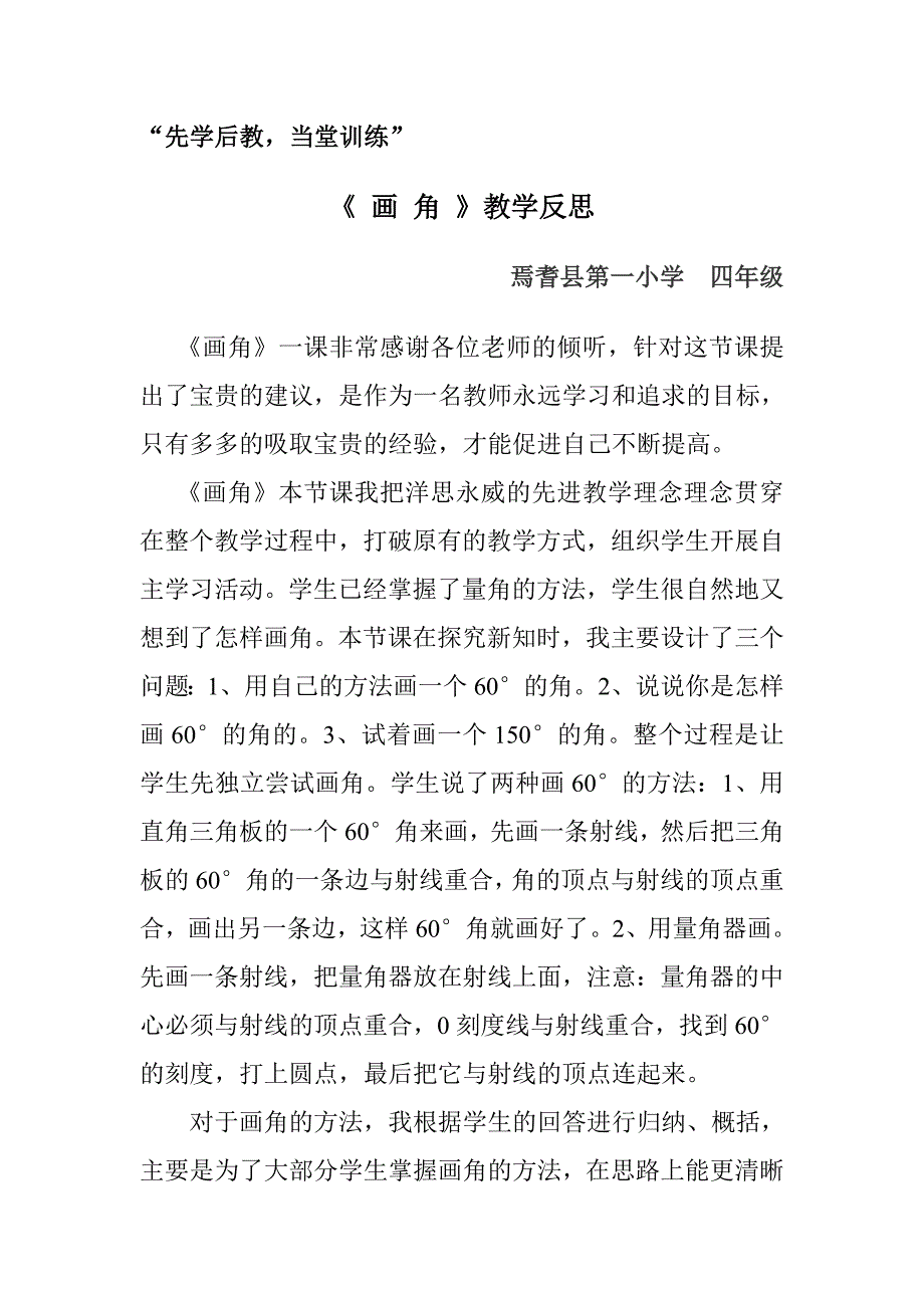 易彰辉（画角）教学反思_第1页