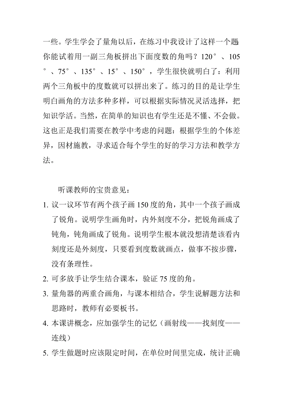 易彰辉（画角）教学反思_第2页