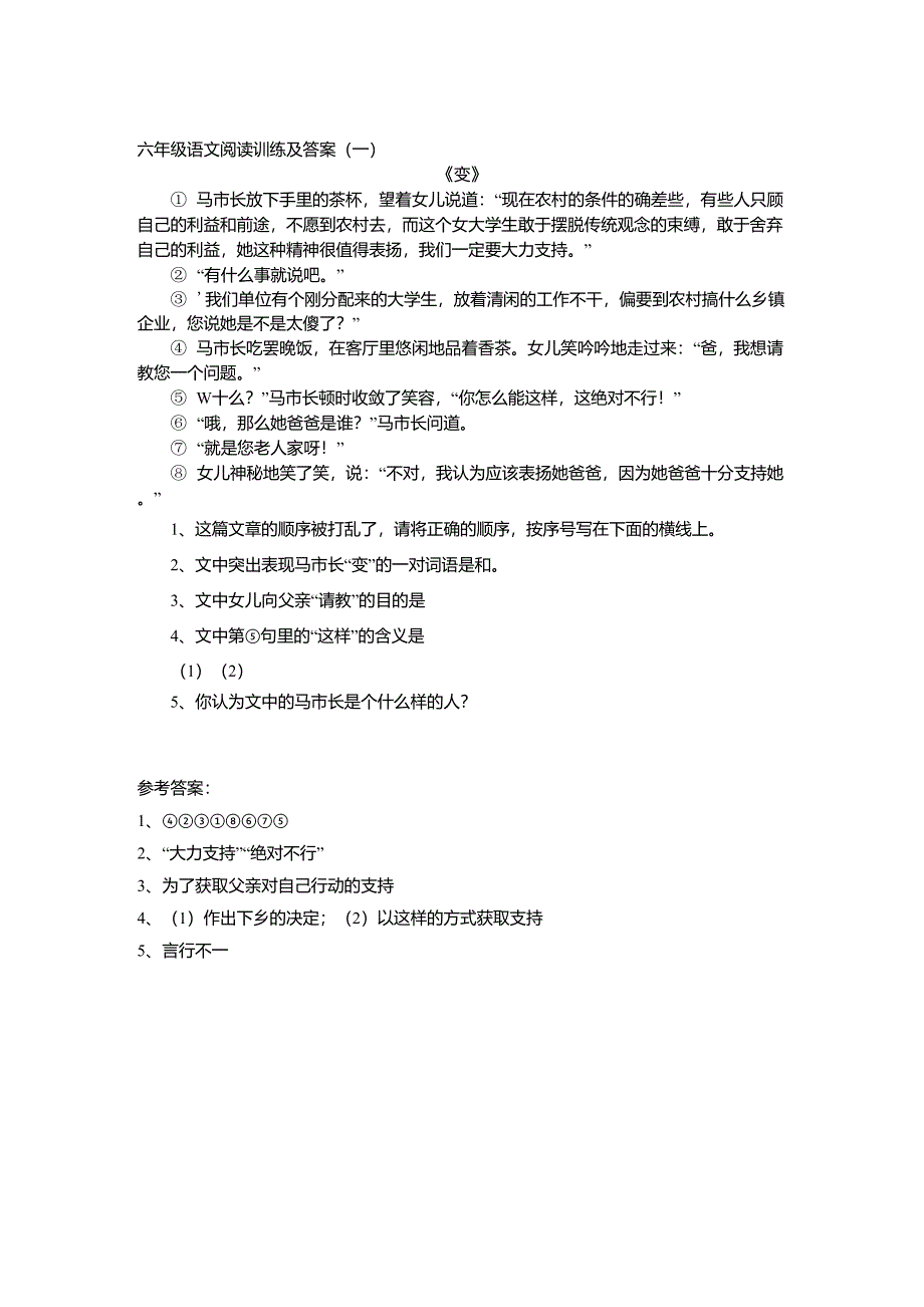 六年级语文阅读训练及答案_第1页