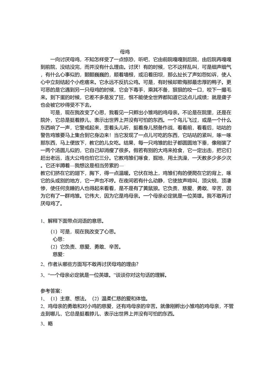 六年级语文阅读训练及答案_第2页