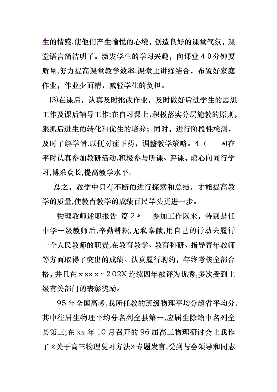 物理教师述职报告汇总7篇_第4页