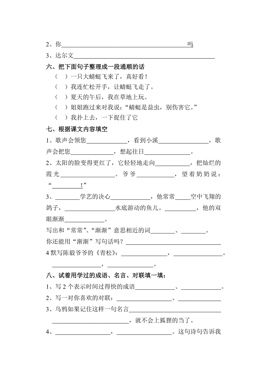 苏教版二年级语文期末卷.doc_第2页