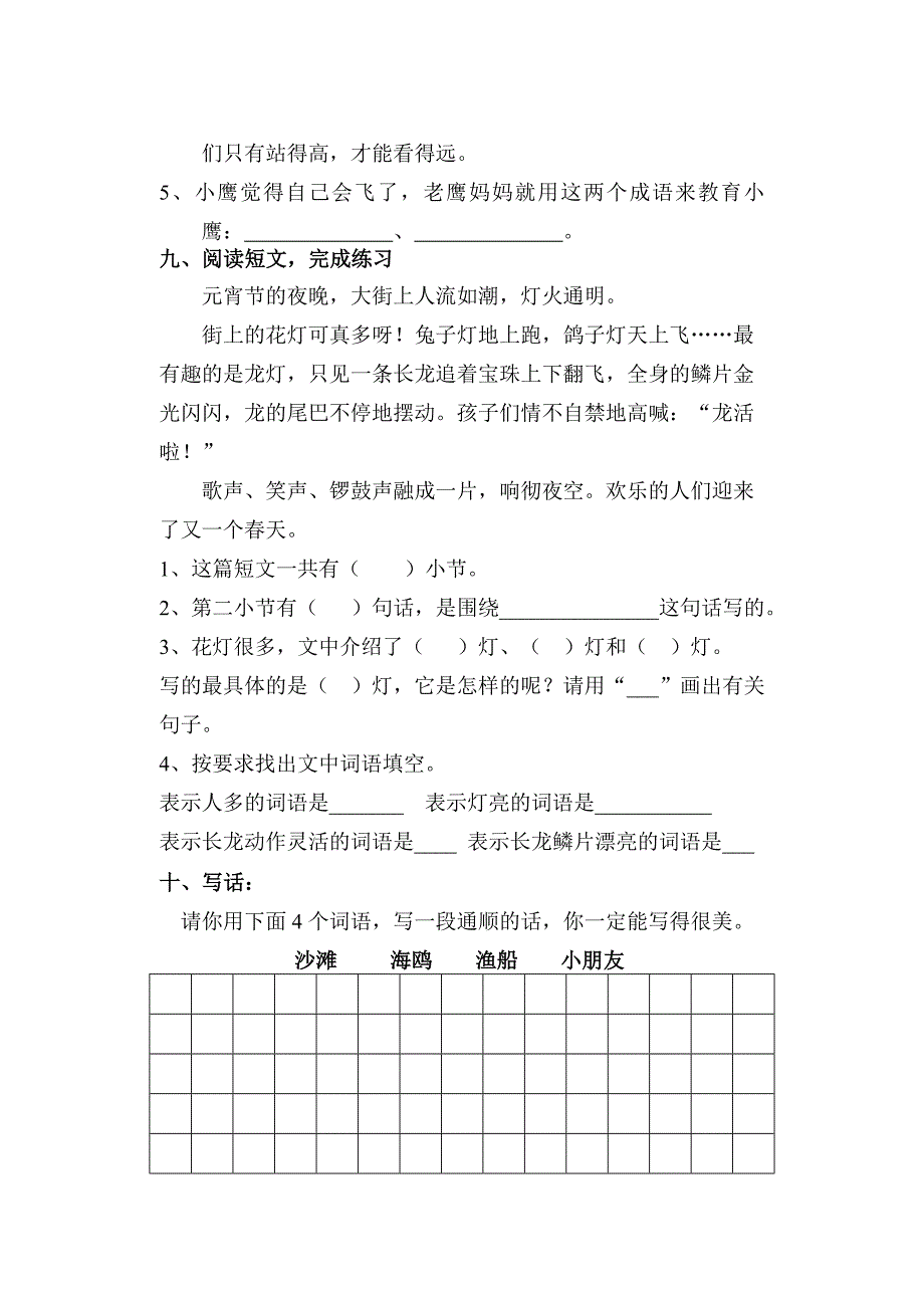 苏教版二年级语文期末卷.doc_第3页