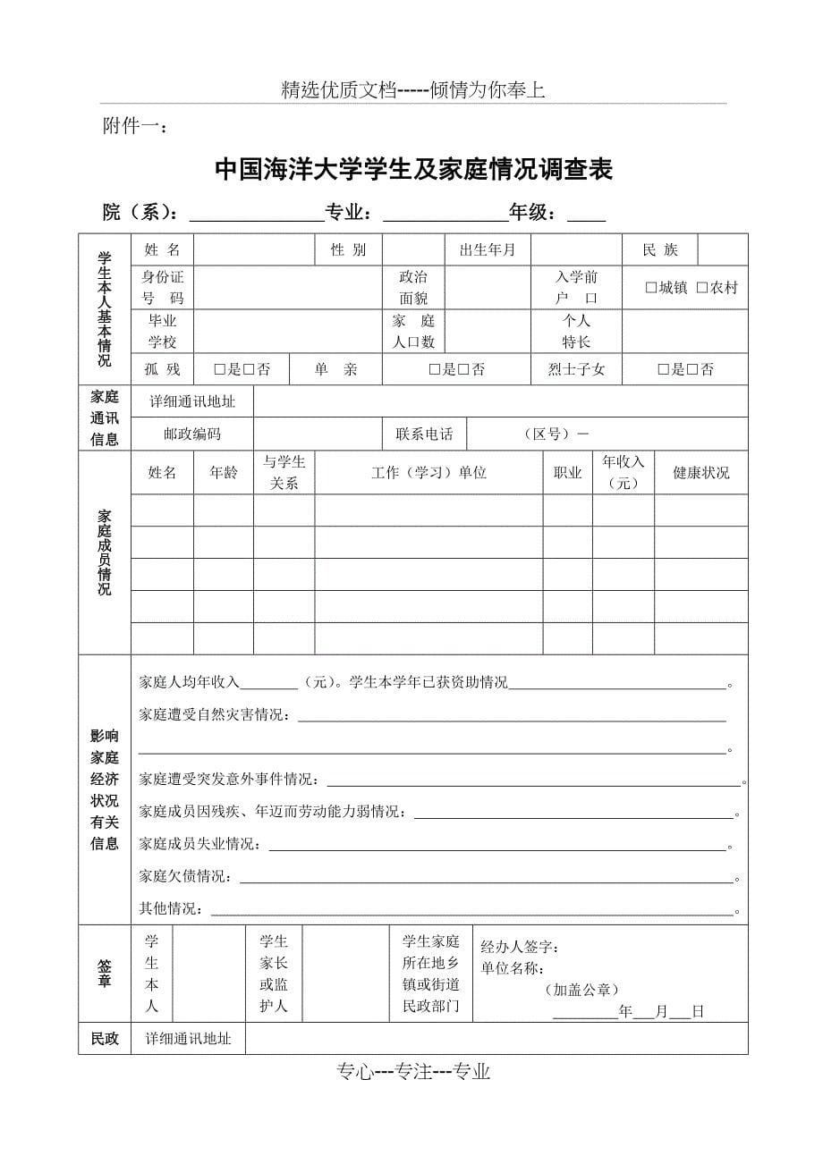 中国海洋大学家庭经济困难学生认定工作细则_第5页