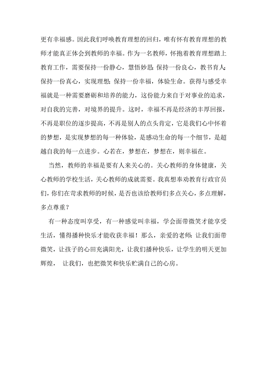 教师的职业道德与教师的幸福_第2页