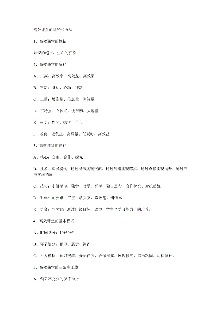 高效课堂的途径和方法.doc_第1页