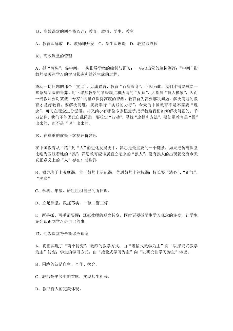 高效课堂的途径和方法.doc_第5页