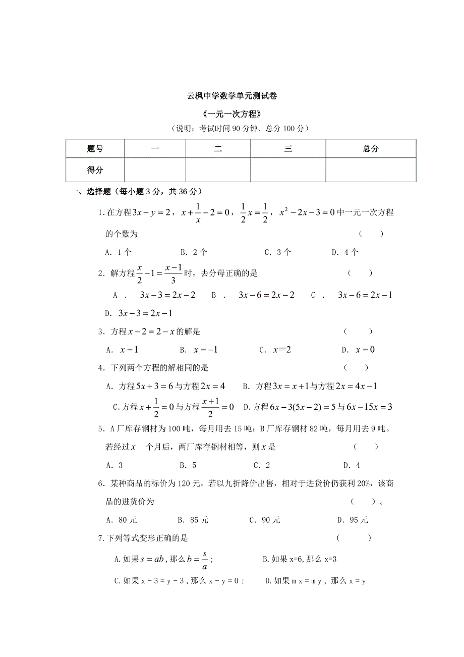 【最新】人教版七年级数学人教版七年级数学上册第三章一元一次方程单元检测试题_第1页
