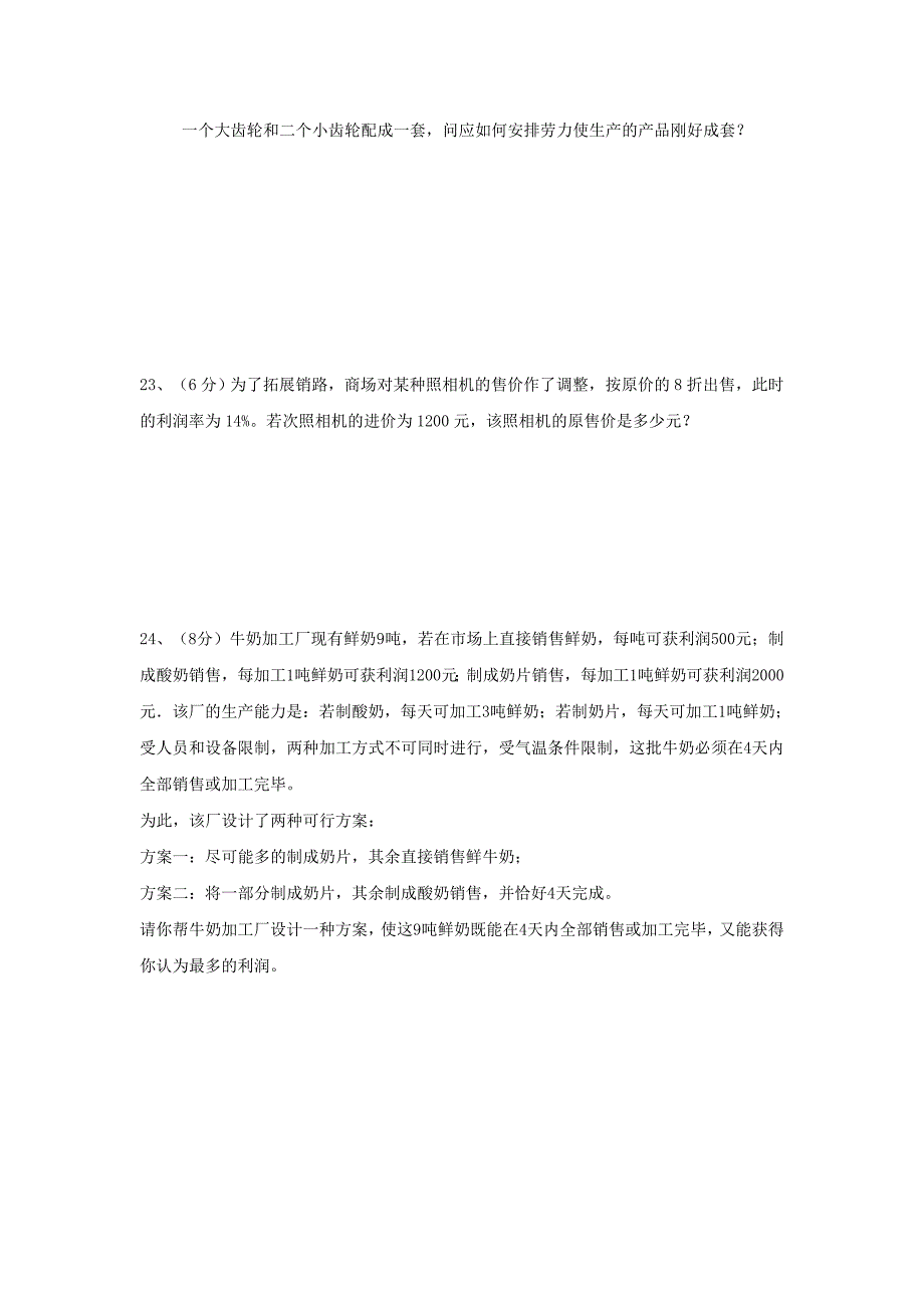 【最新】人教版七年级数学人教版七年级数学上册第三章一元一次方程单元检测试题_第4页