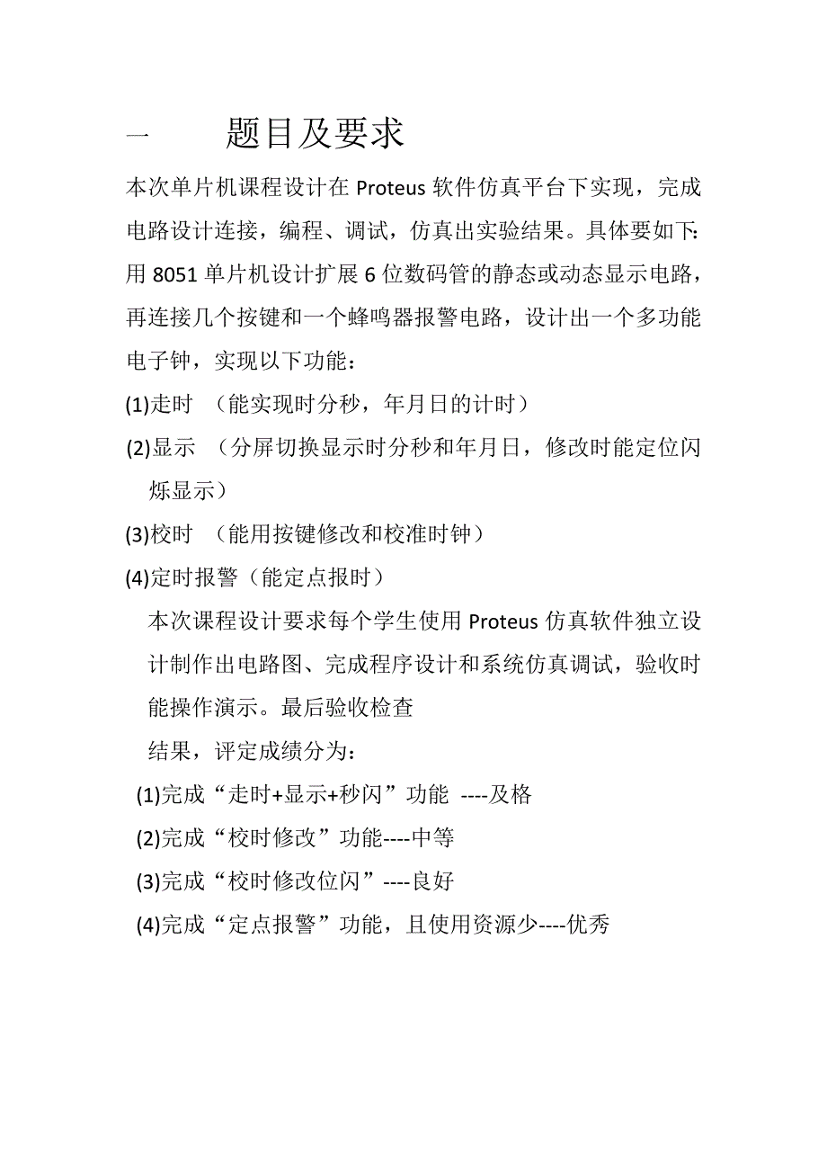 基于51单片机多功能电子时钟设计报告_第3页