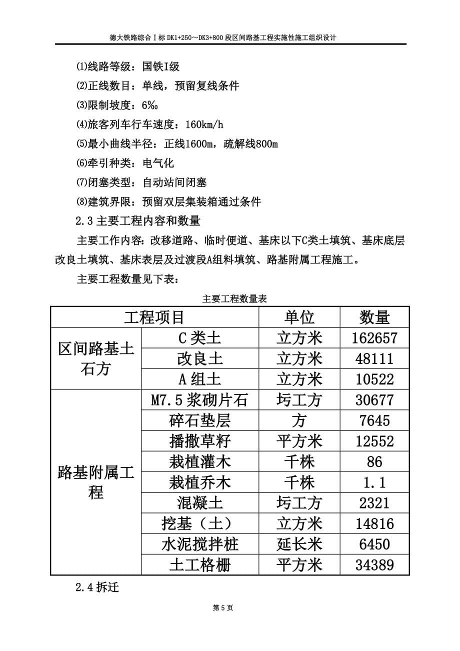 区间路基实施性施工组织设计DK1250DK3800_第5页