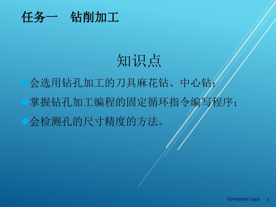 数控铣削加工技术与技能任务一-(3)课件_第2页