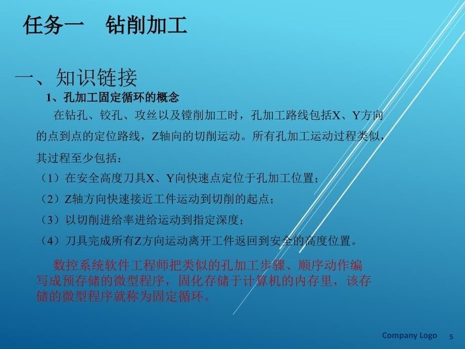 数控铣削加工技术与技能任务一-(3)课件_第5页