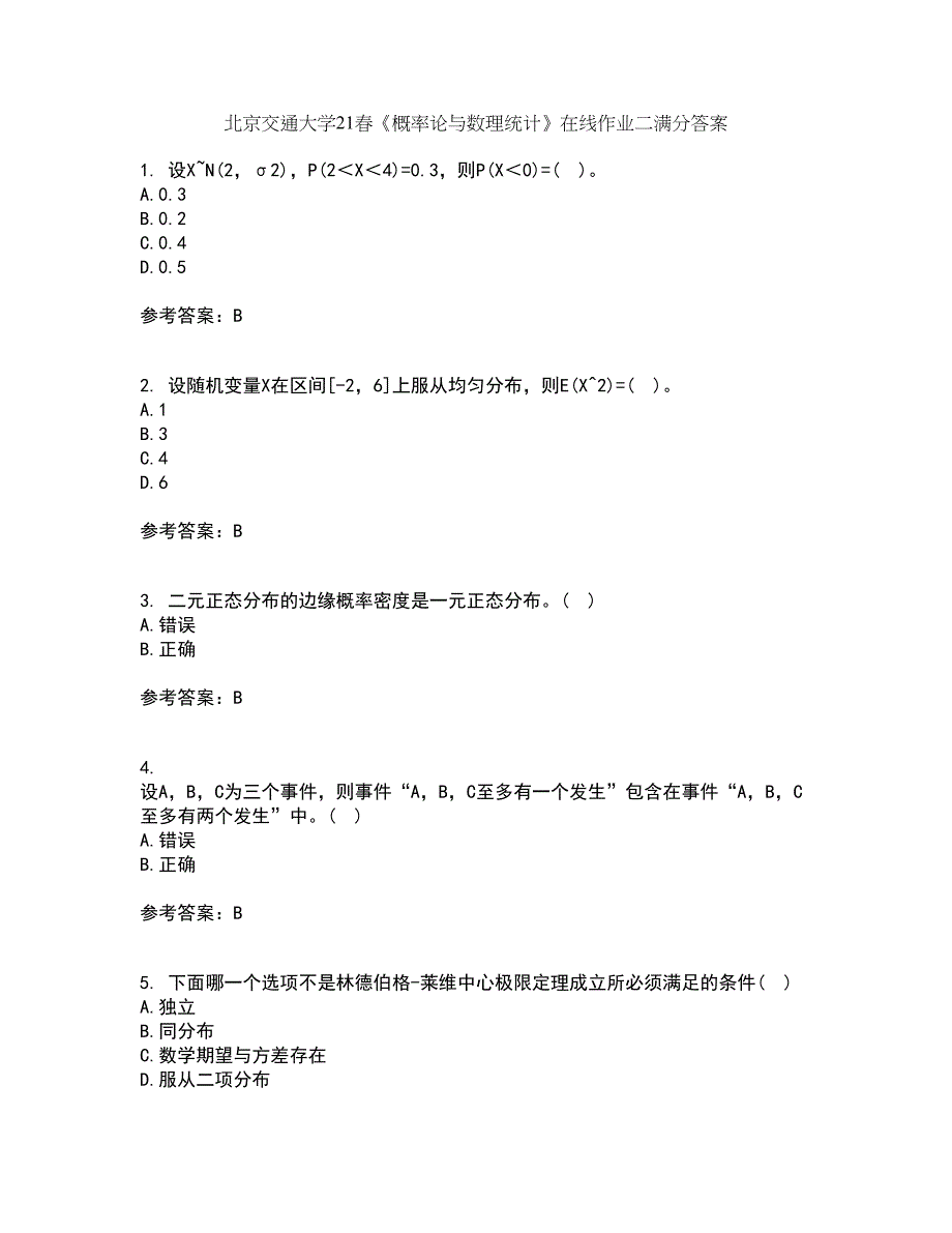 北京交通大学21春《概率论与数理统计》在线作业二满分答案_39_第1页