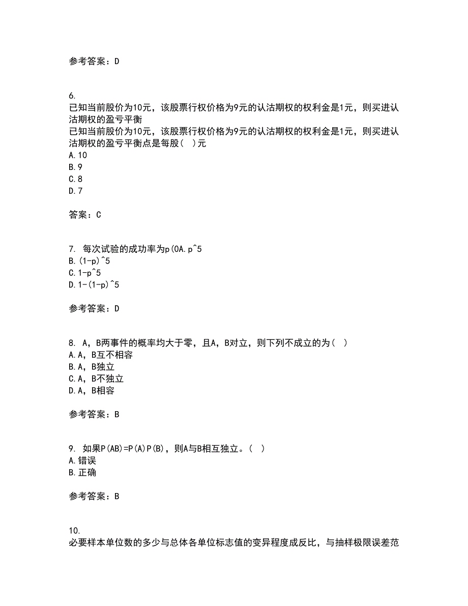 北京交通大学21春《概率论与数理统计》在线作业二满分答案_39_第2页