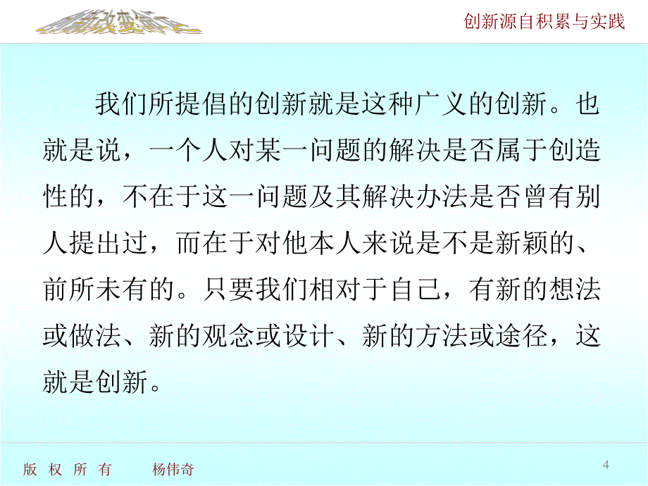 开展全员创新改善活动[1]课件_第4页