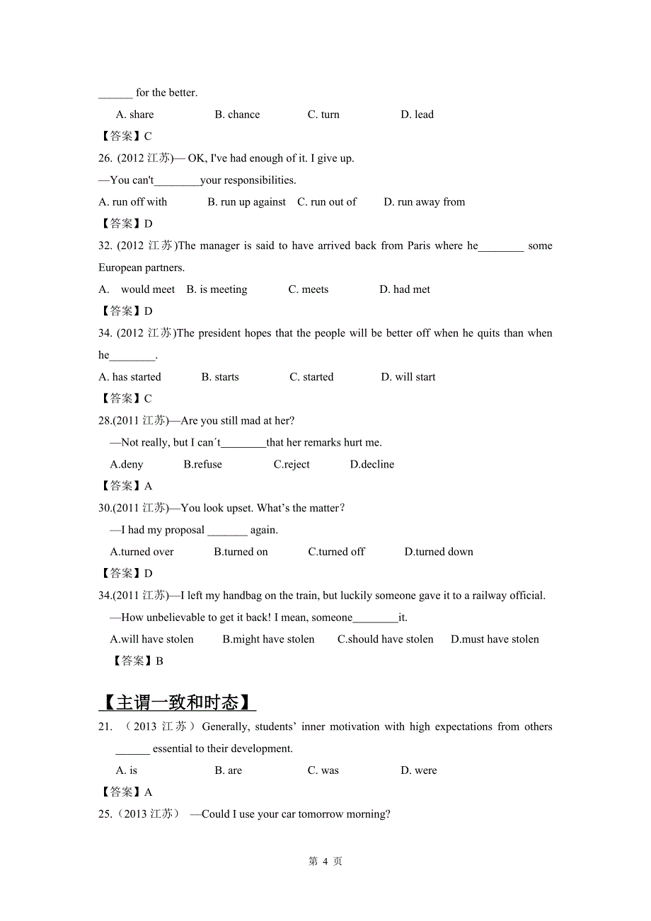 2011-2014江苏高考单选题分类解析汇总带答案_第4页