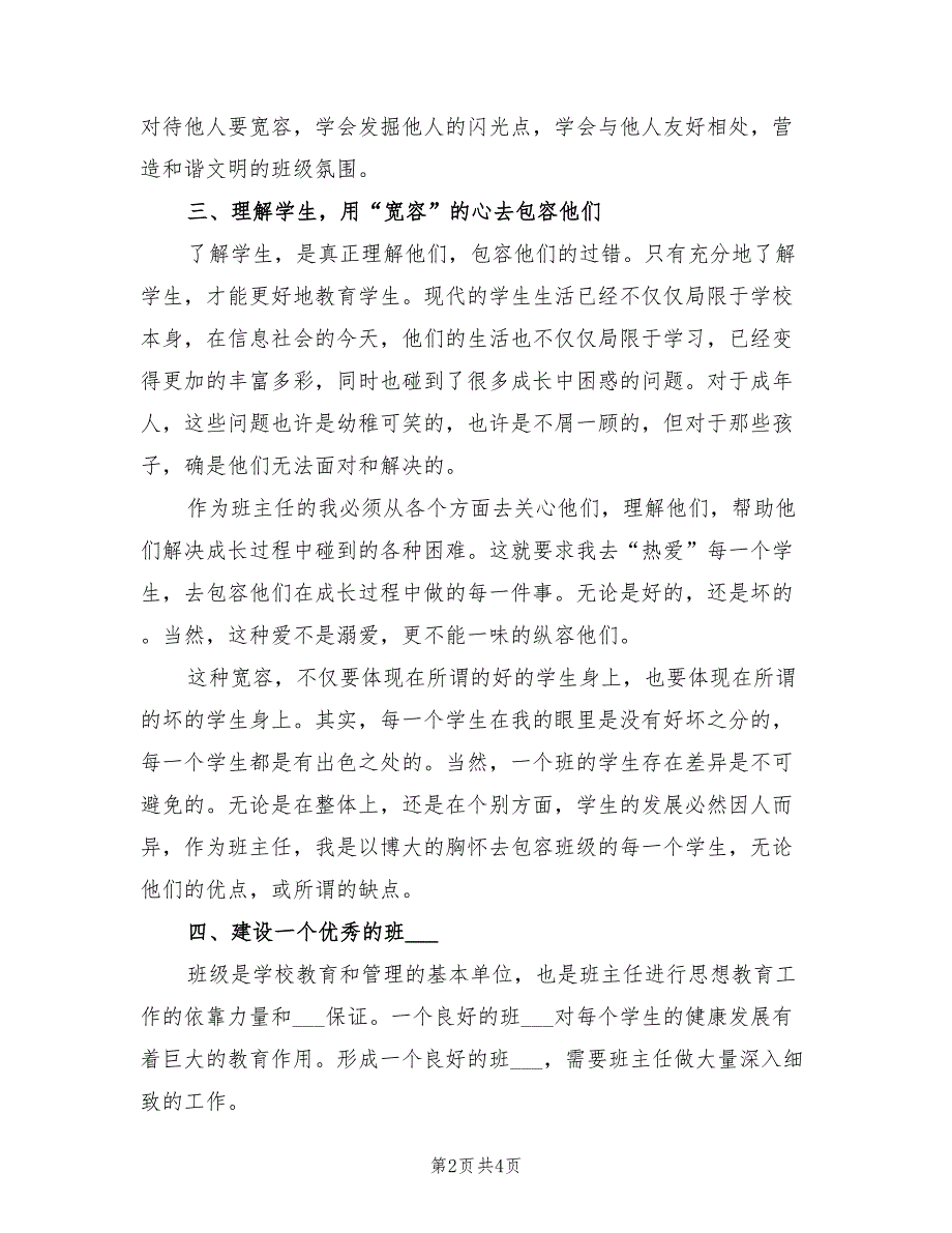 2022年班主任德育工作年度工作小结_第2页