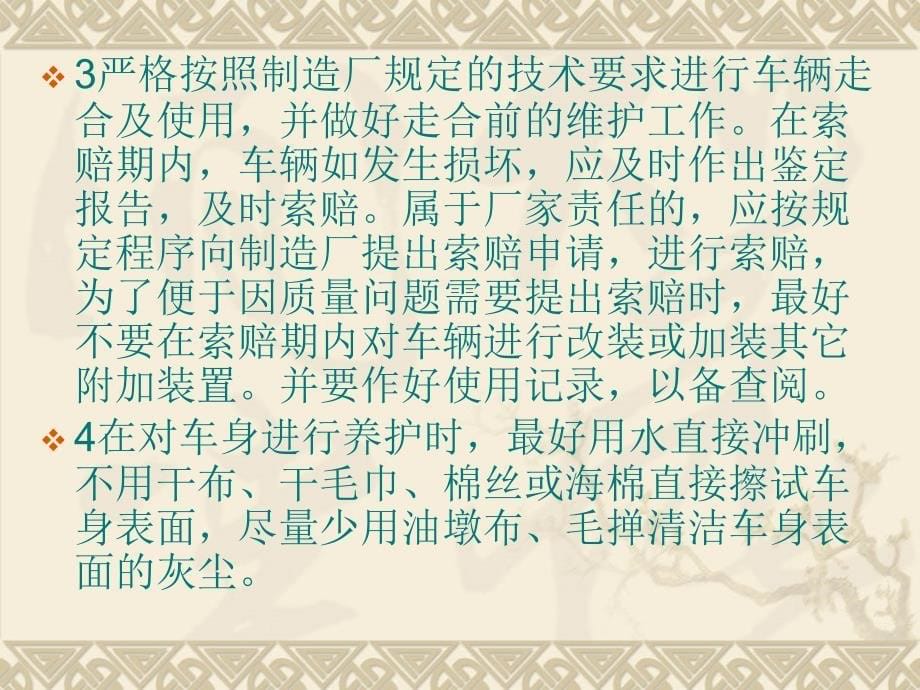 汽车驾驶员汽车维护保养知识培训_第5页